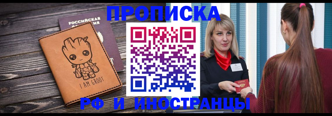 прописка законно в Дятьково