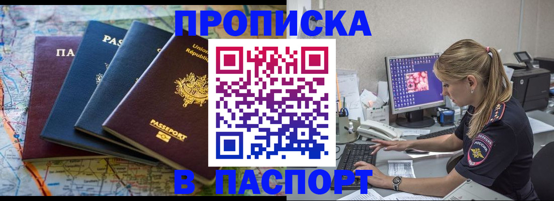 прописка в квартире в Дятьково